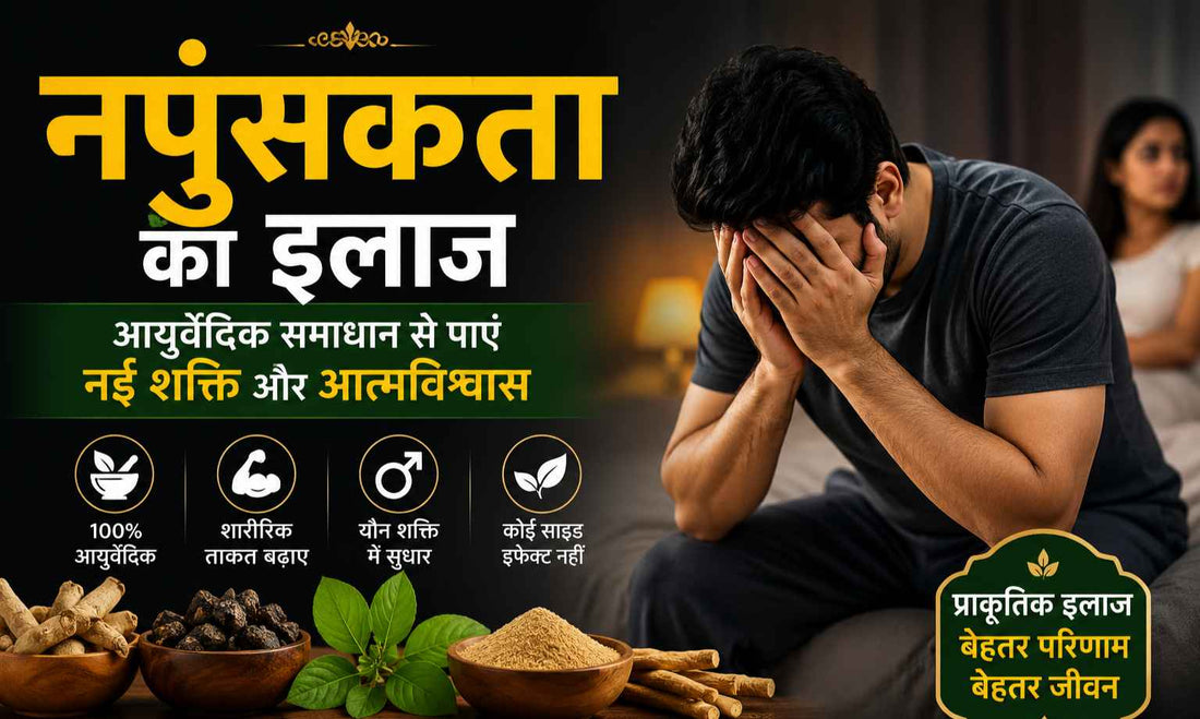 Napunsakta ka ilaj: कारण, लक्षण और उपचार की पूरी जानकारी