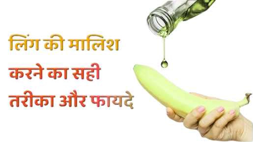 Penis Massage Guide: 4 हेल्थ फायदे और सुरक्षित तरीके