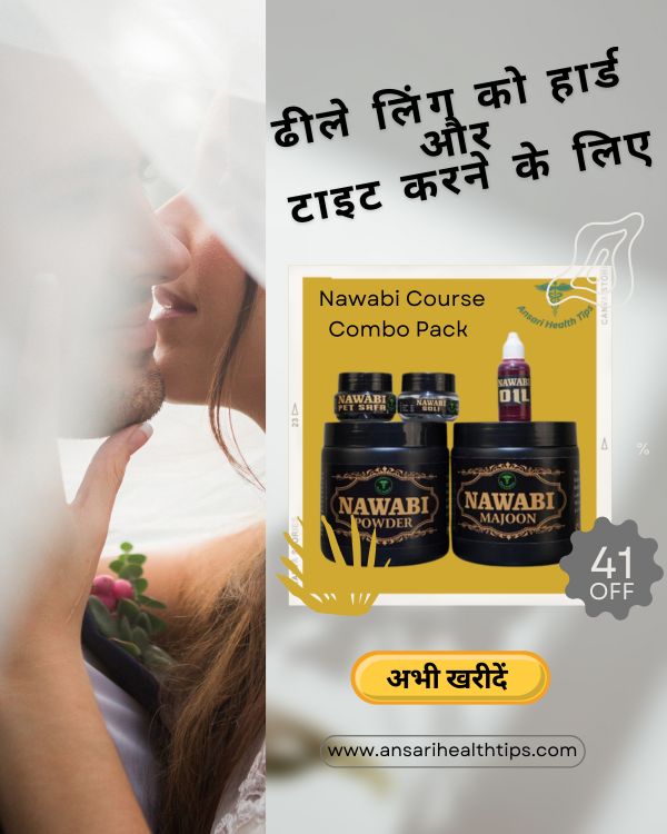 Nawabi Course Combo Pack - ढीले लिंग को हार्ड और टाइट करने के लिए